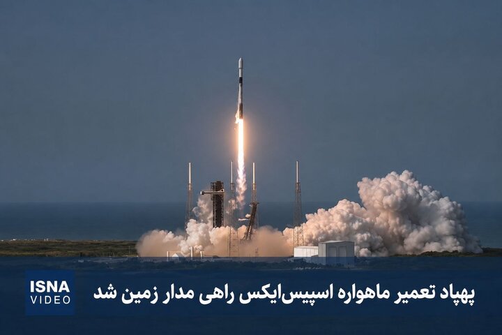 پهپاد تعمیر ماهواره «اسپیس‌ایکس» را در مدار زمین ببینیم
