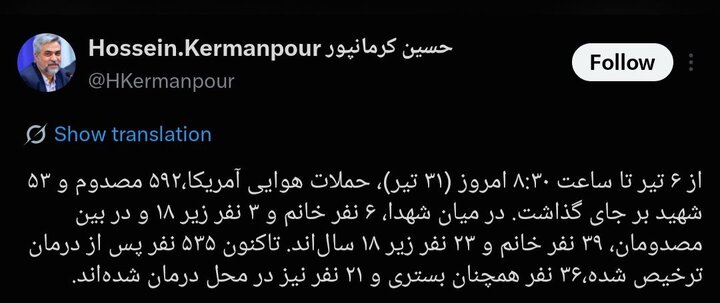 53 شهید و ۵۹۲ مجروح در پی حملات آمریکا به ایران از ۶ تیرماه