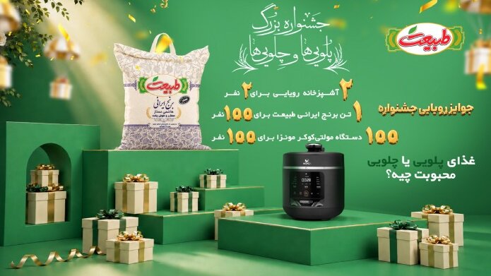 جشنواره «پلوییها و چلوییها» طبیعت؛ جشنی برای طعم و اصالت برنج ایرانی