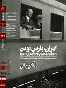 مستندسازان دانمارکی‌ در ایران چه کردند؟