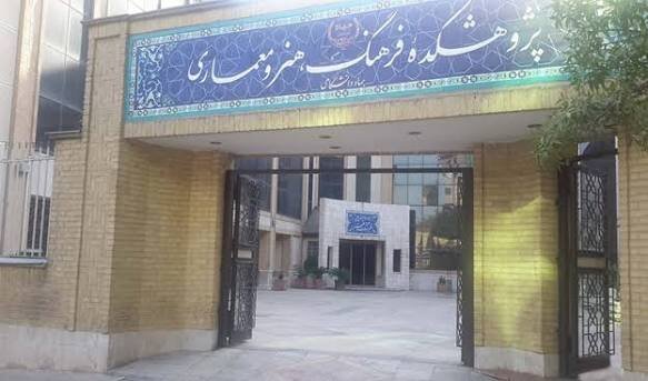 پژوهشکده فرهنگ، هنر و معماری جهاددانشگاهی؛ از سیاست‌پژوهی فرهنگی تا بازآفرینی شهری