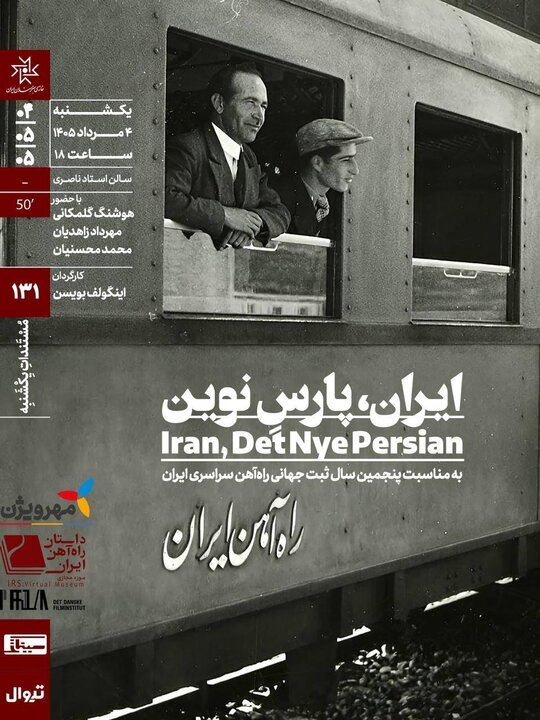 مستندسازان دانمارکی‌ در ایران چه کردند؟
