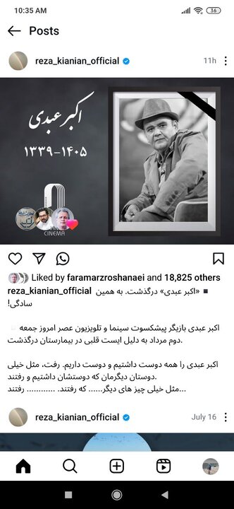 از فریادهای سوسن پرور تا واکنش هنرمندان به درگذشت اکبر عبدی
