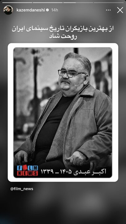 اکبر عبدی