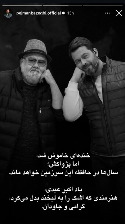 اکبر عبدی