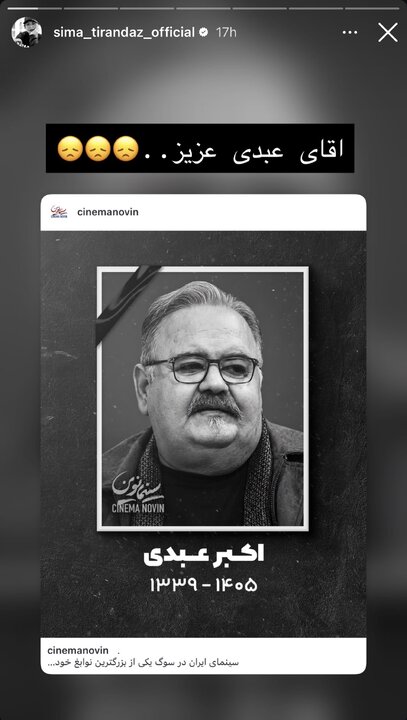 اکبر عبدی