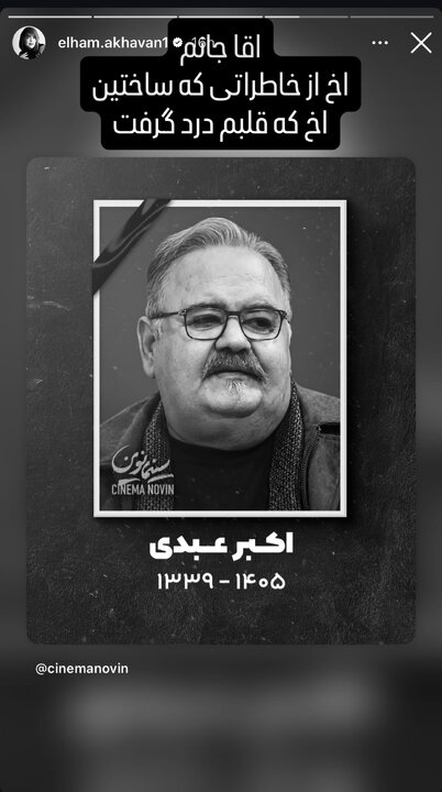 اکبر عبدی