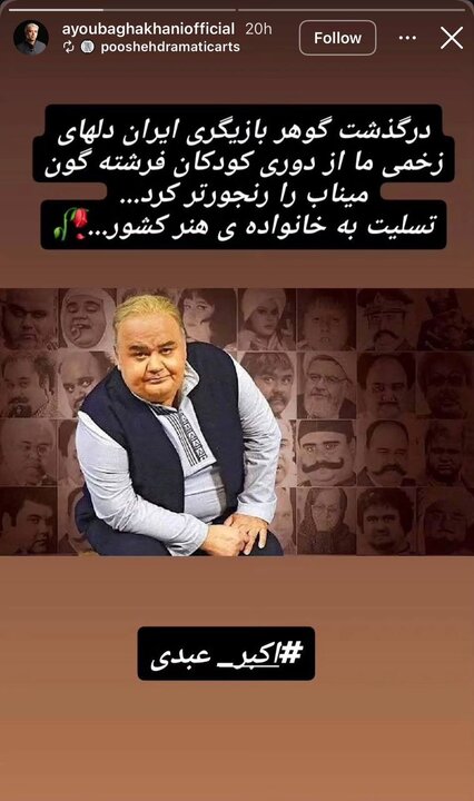 اکبر عبدی