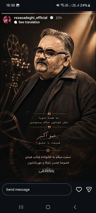 پیامهای بیپایان برای عمو اکبر سینما / از معین تا علی دایی
