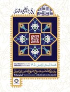 ویژه‌ برنامه«یادگاران صفوی» و «آفرین‌واره» برنامه‌های شاخص کانون پرورش فکری در هفته اردبیل