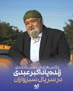 عکس‌های منتشرنشده از اکبر عبدی در سریال آخرش