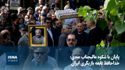 ویدیو/ پایان با شکوه عالیجناب عبدی؛ خداحافظ نابغه بازیگری ایران