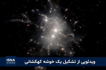 تشکیل خوشه کهکشانی را تماشا کنید
