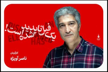 خبرهایی از ناصر آویژه، پویا نبی و ...