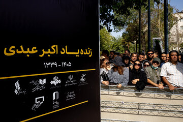 تشییع پیکر زنده یاد «اکبر عبدی»