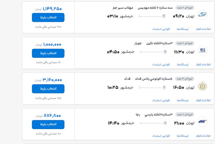قیمت بلیت قطارهای اربعینی چند؟