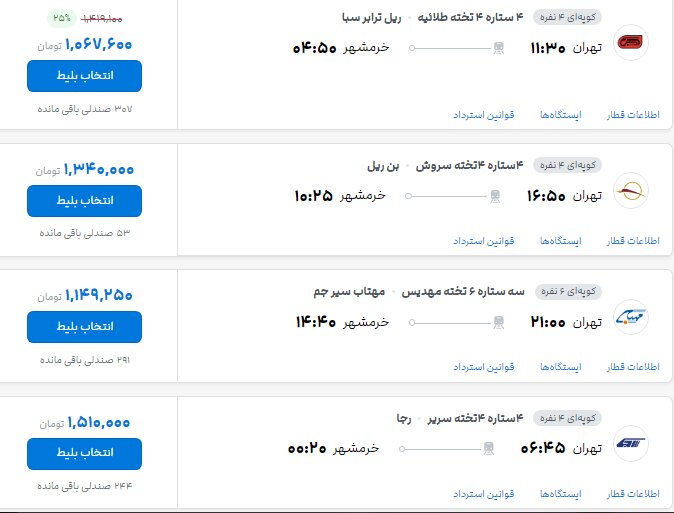 قیمت بلیت قطارهای اربعینی چند؟