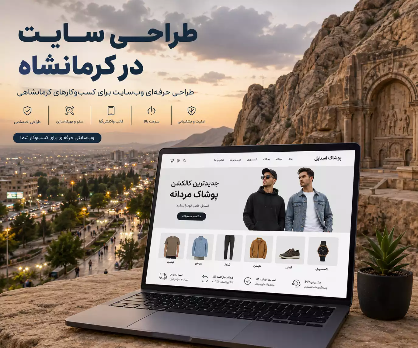 رشد کسب و کارهای غرب کشور با طراحی سایت و سئو