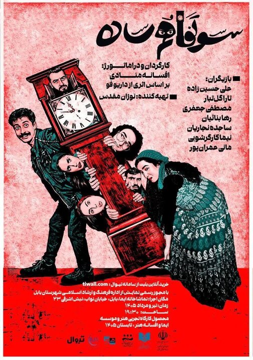 اجرای «سوء تفاهم ساده» پس از ماهها تعطیلی در بابل آغاز شد