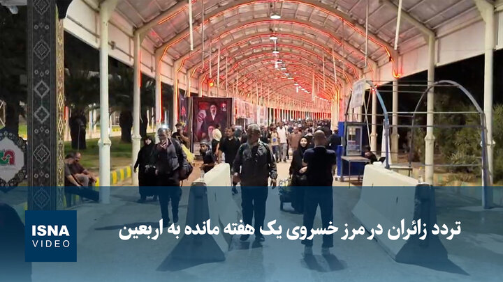 ویدیو/ تردد زائران در مرز خسروی یک هفته مانده به اربعین