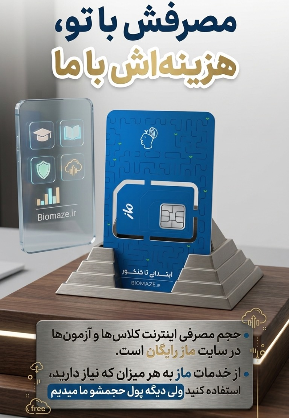چجوری میتونم آزمون ماز حضوری بدم؟