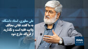 ویدیو/مطهری: عوامل حمله به من در شیراز گفتند تو را نمی‌شناختیم، گفتند بزنید ما هم زدیم!