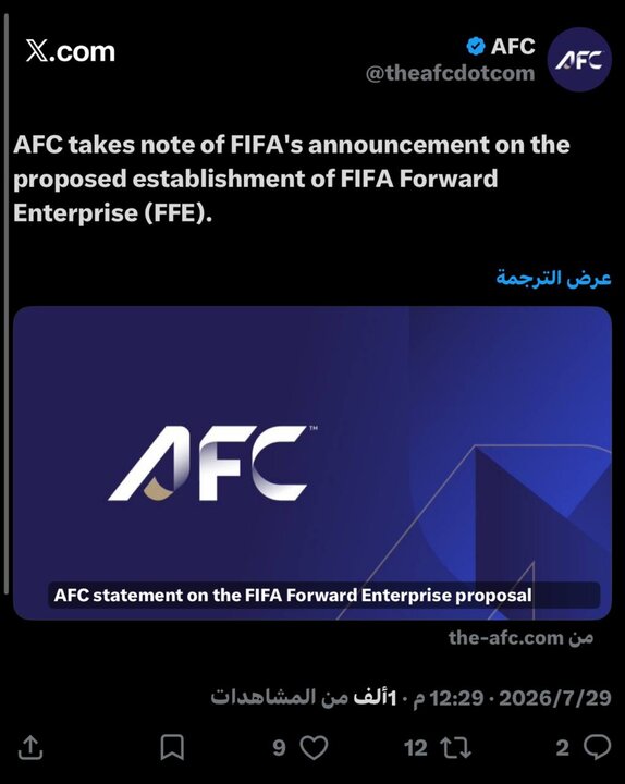 AFC هم تصمیم فیفا را محکوم کرد