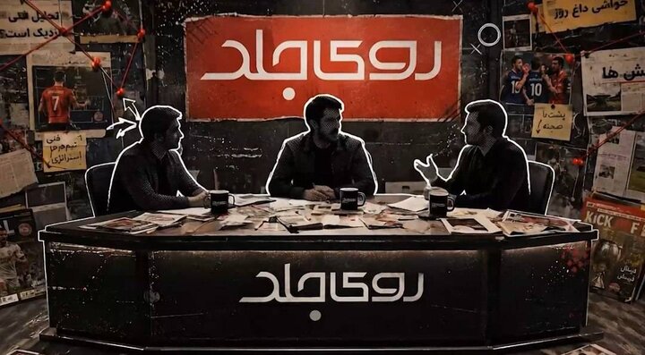 تازههای تولید و پخش تلویزیون و رادیو