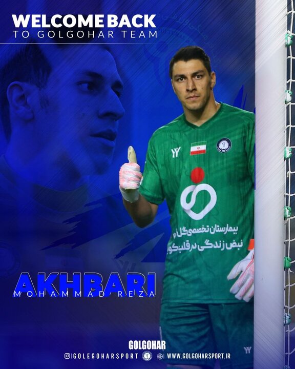 محمدرضا اخباری به گلگهر پیوست