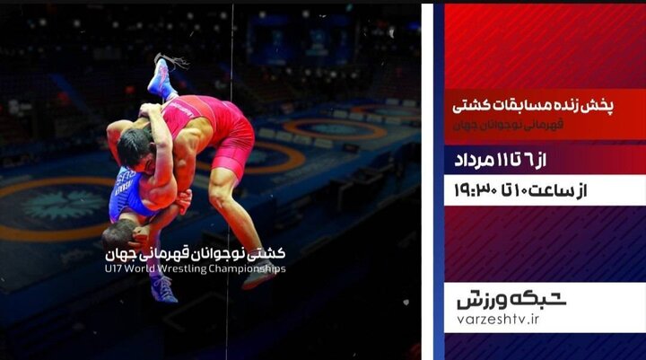 پخش زنده رده‌بندی و فینال کشتی فرنگی نوجوانان قهرمانی جهان