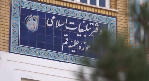 بیانیه دفتر تبلیغات اسلامی حوزه علمیه قم در محکومیت حمله آمریکایی-سعودی به عراق