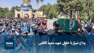 ویدیو/ وداع شیراز با خلبان شهید مجید کاظمی