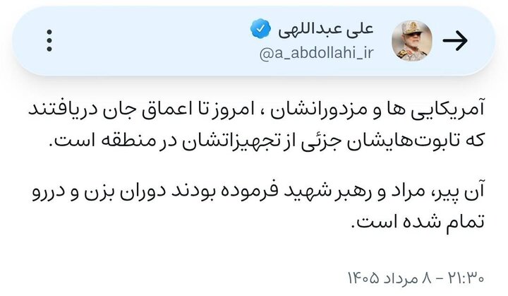 روایت سرلشکر عبداللهی از پایان دوران بزن و دررو در منطقه