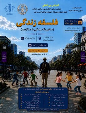 دانشگاه تبریز میزبان کنفرانس بین‌المللی «فلسفه زندگی» می‌شود