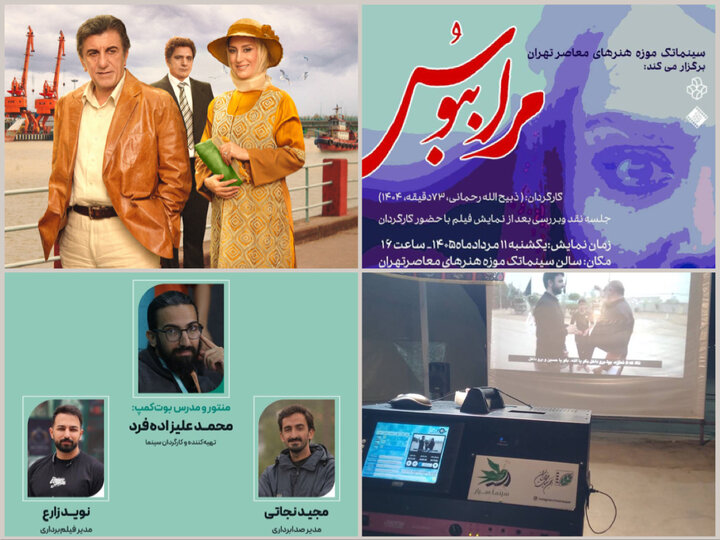 خبرهایی از پرستویی، کیانیان، اکران «مرا ببوس» و چند داستان دیگر