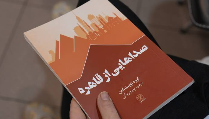 نگاهی به نشست بررسی مجموعۀ «داستان یک شهر»