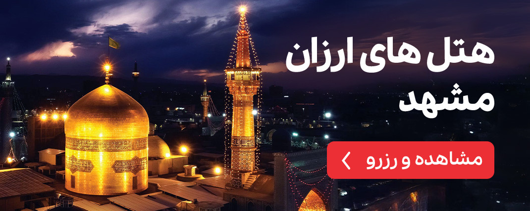 با خیال آسوده رزرو کنید؛ کنسلی بیش از 350 هتل در سایت اقامت24 رایگان شد