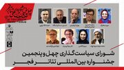 در باب معرفی یک شورای سیاستگذاری