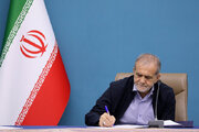پزشکیان: همه اعضای شعام با تفاهم‌نامه‌ای که امضا شد همدل هستند