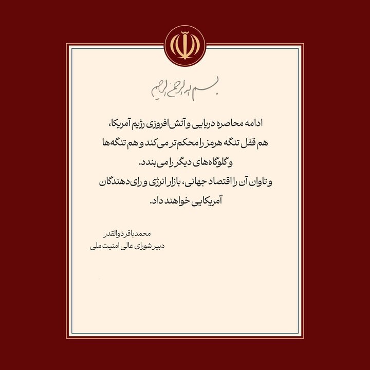 ذوالقدر: ادامه محاصره دریایی قفل تنگه هرمز را محکم‌تر می‌کند