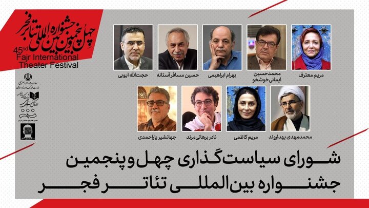 در باب معرفی یک شورای سیاستگذاری