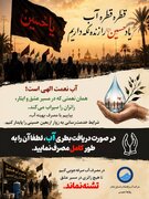 فرهنگ‌سازی مدیریت مصرف آب؛ مکمل خدمت‌رسانی آبفای ایلام به زائران اربعین