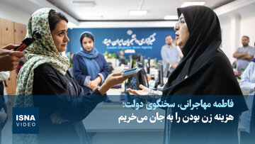 ویدیو/ مهاجرانی: هزینه زن بودن را به جان می‌خریم