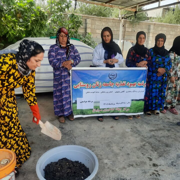 آموزش تولید کمپوست خانگی در آبدانان؛ گامی برای توانمندسازی زنان روستایی