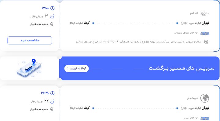 قیمت بلیت اتوبوس عتبات در آستانه اربعین چند؟