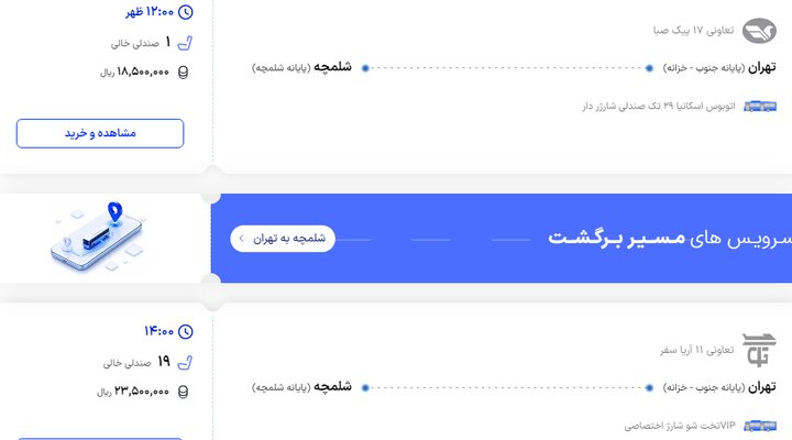 قیمت بلیت اتوبوس عتبات در آستانه اربعین چند؟