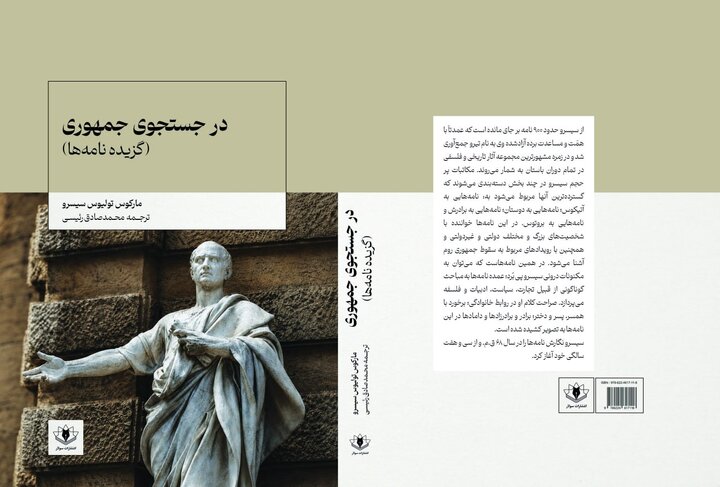 «در جستجوی جمهوری»