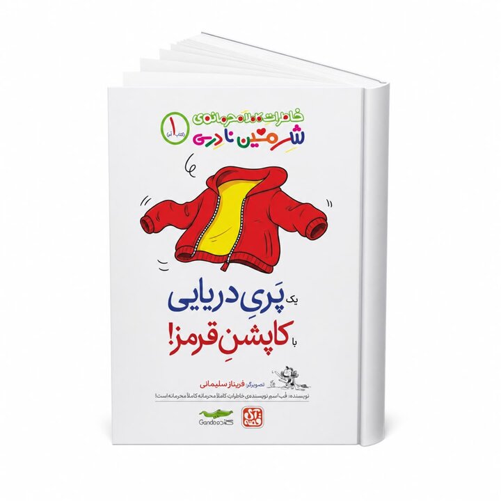شرمین نادری
