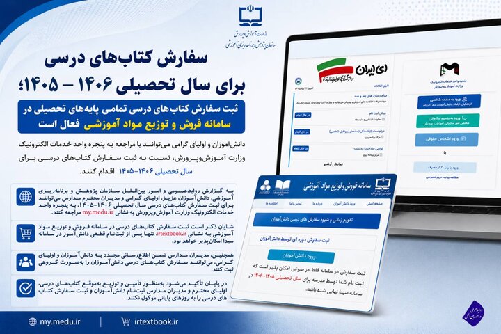 ثبت سفارش کتابهای درسی تمامی پایههای تحصیلی در سامانه فروش و توزیع مواد آموزشی فعال است