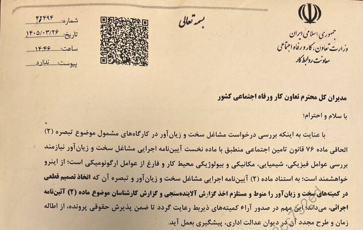 «سختی کار» کارگران زیر ذرهبین؛ نگاهی به پیامدهای ابلاغیه جدید وزارت کار